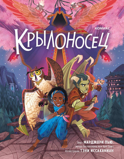 Обложка книги "Лью: Крылоносец"