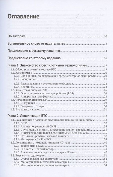 Фотография книги "Лю, Ли, Тан: Разработка беспилотных транспортных средств"