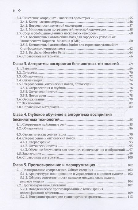 Фотография книги "Лю, Ли, Тан: Разработка беспилотных транспортных средств"