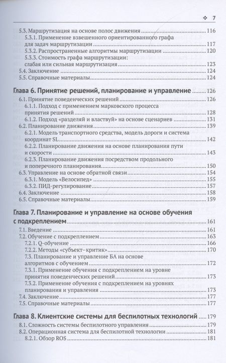 Фотография книги "Лю, Ли, Тан: Разработка беспилотных транспортных средств"