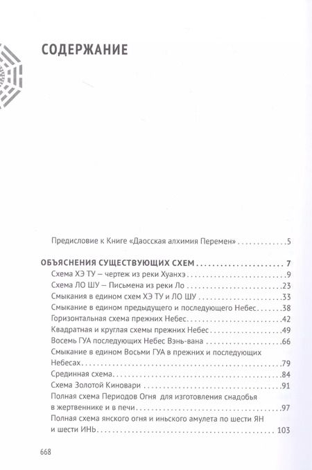 Фотография книги "Лю: Лю Имин. Даосская алхимия Перемен"