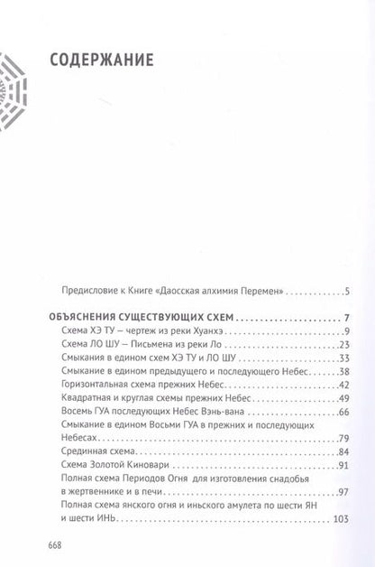 Фотография книги "Лю: Лю Имин. Даосская алхимия Перемен"
