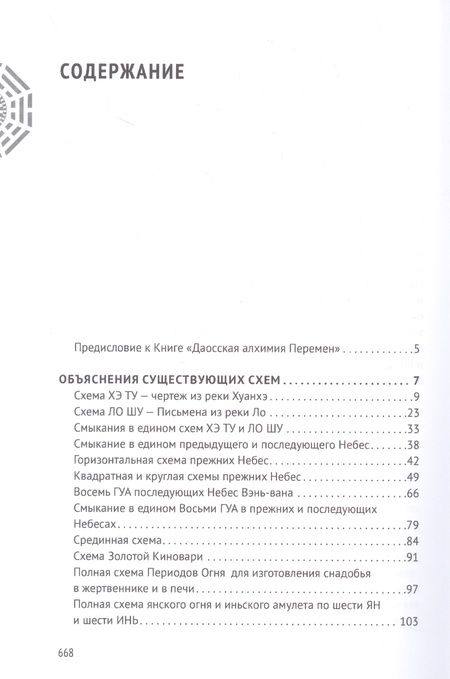 Фотография книги "Лю: Лю Имин. Даосская алхимия Перемен"