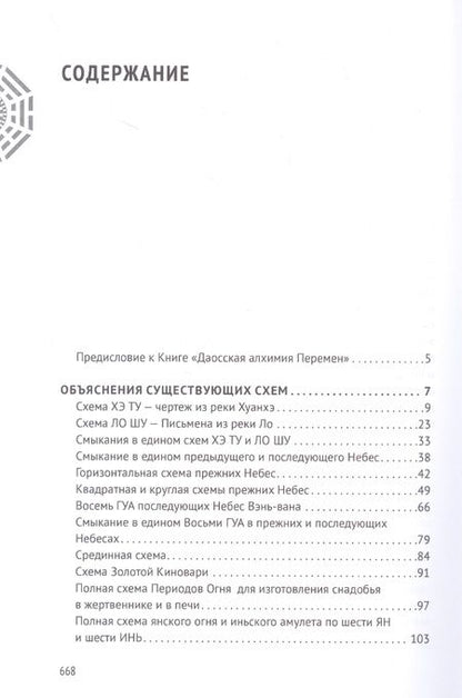 Фотография книги "Лю: Лю Имин. Даосская алхимия Перемен"