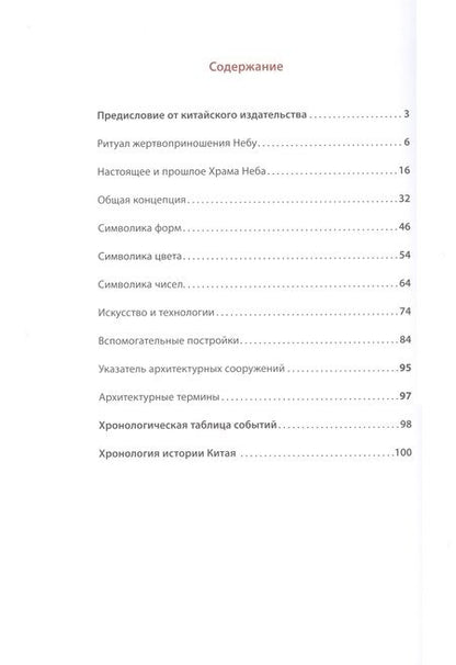 Фотография книги "Лю: Пекинский Храм Неба"