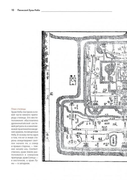 Фотография книги "Лю: Пекинский Храм Неба"