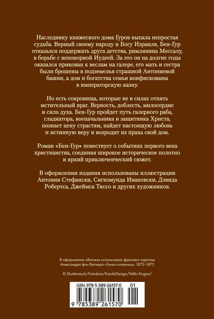 Фотография книги "Лью Уоллес: Бен-Гур"