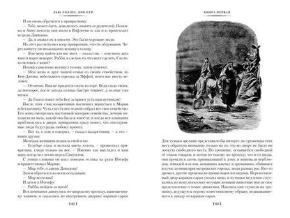 Фотография книги "Лью Уоллес: Бен-Гур"