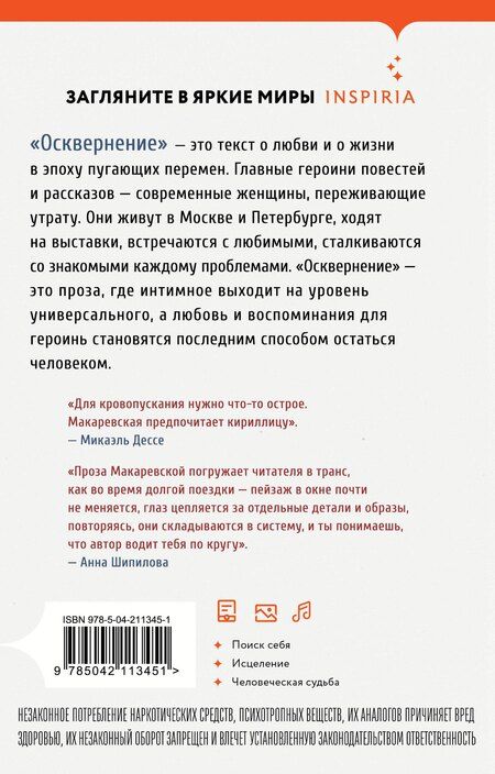 Фотография книги "Люба Макаревская: Осквернение"