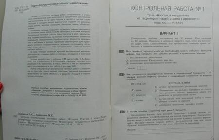 Фотография книги "Любаева, Новикова: История. 6 класс. Тетрадь контрольных тестовых работ. ФГОС"