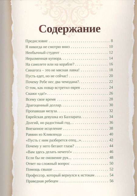 Фотография книги "Любавический ребе. Избранные истории"