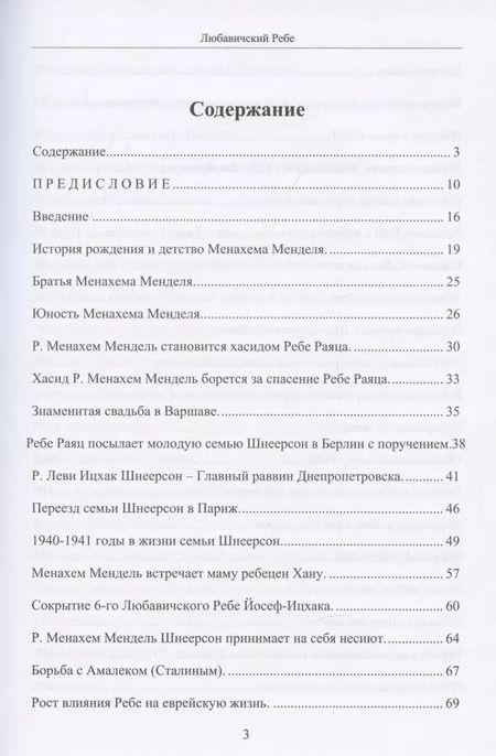 Фотография книги "Любавичский Ребе. Рабанит Хая Мушка"
