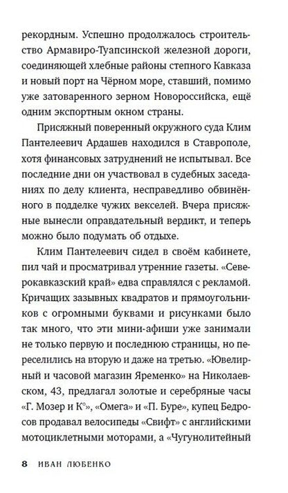 Фотография книги "Любенко: Черновик беса"