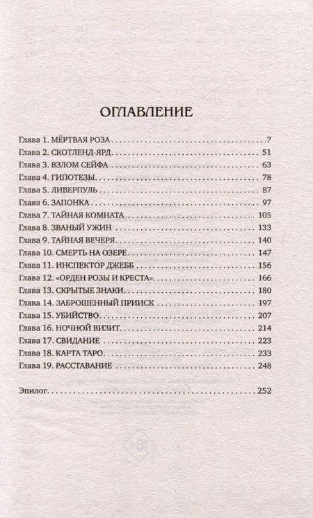Фотография книги "Любенко: Клим Ардашев. Начало. Убийство под Темзой"