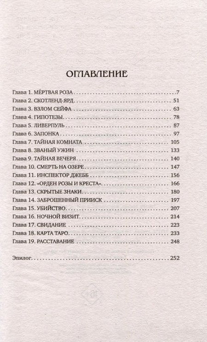 Фотография книги "Любенко: Клим Ардашев. Начало. Убийство под Темзой"