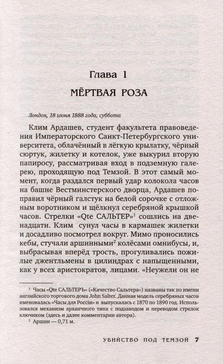 Фотография книги "Любенко: Клим Ардашев. Начало. Убийство под Темзой"