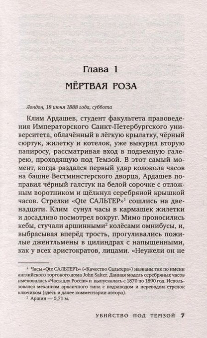 Фотография книги "Любенко: Клим Ардашев. Начало. Убийство под Темзой"