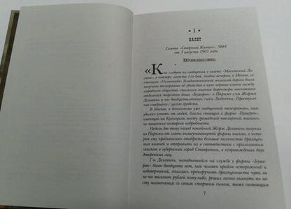 Фотография книги "Любенко: Маскарад со смертью"