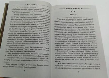 Фотография книги "Любенко: Маскарад со смертью"