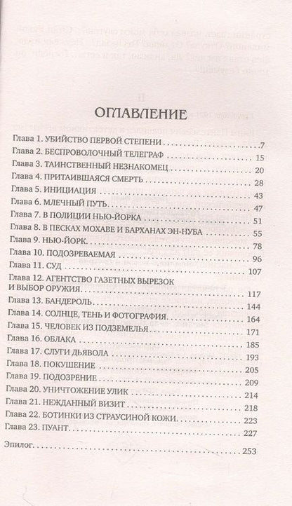 Фотография книги "Любенко: Путешествие за смертью. Книга третья. Душегуб из Нью-Йорка"
