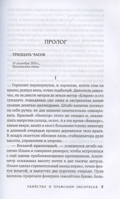 Фотография книги "Любенко: Убийство в Пражском экспрессе"