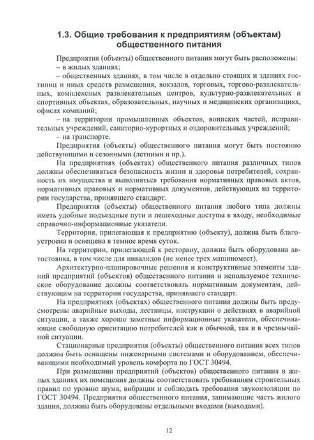 Фотография книги "Любецкая: Организация обслуживания в индустрии питания. Учебник для СПО"