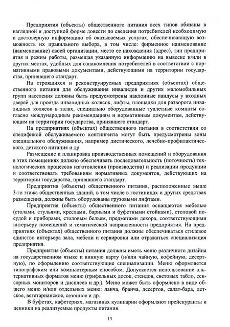 Фотография книги "Любецкая: Организация обслуживания в индустрии питания. Учебник для СПО"