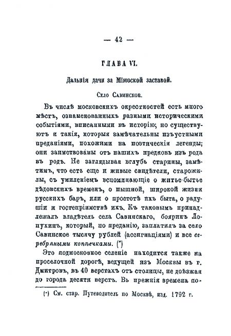 Фотография книги "Любецкий: Московские окрестности, ближние и дальние, за всеми заставами, в историческом отношении"