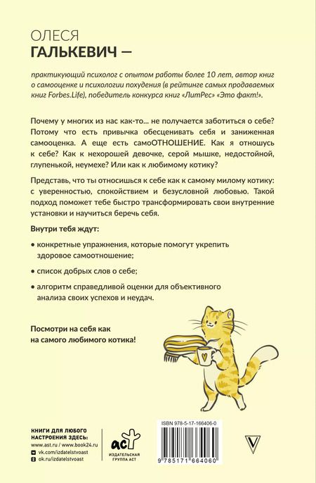 Фотография книги "Люби себя как котика"