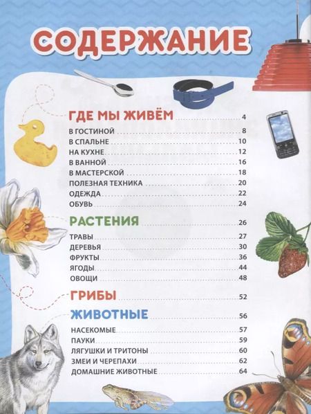 Фотография книги "Любимая энциклопедия малыша"
