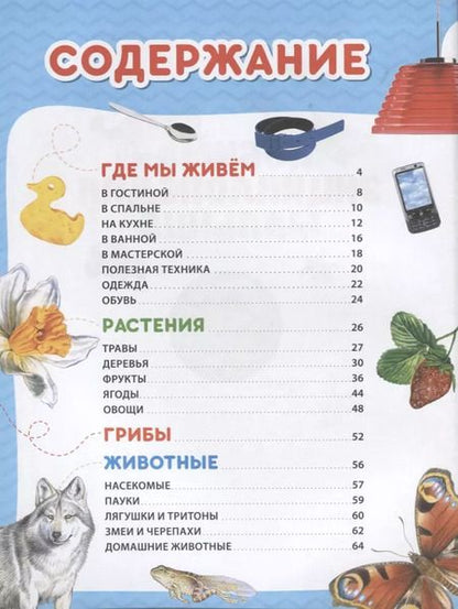 Фотография книги "Любимая энциклопедия малыша"