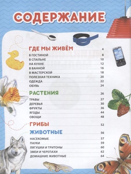 Фотография книги "Любимая энциклопедия малыша"