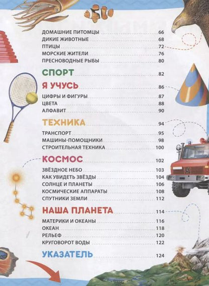 Фотография книги "Любимая энциклопедия малыша"