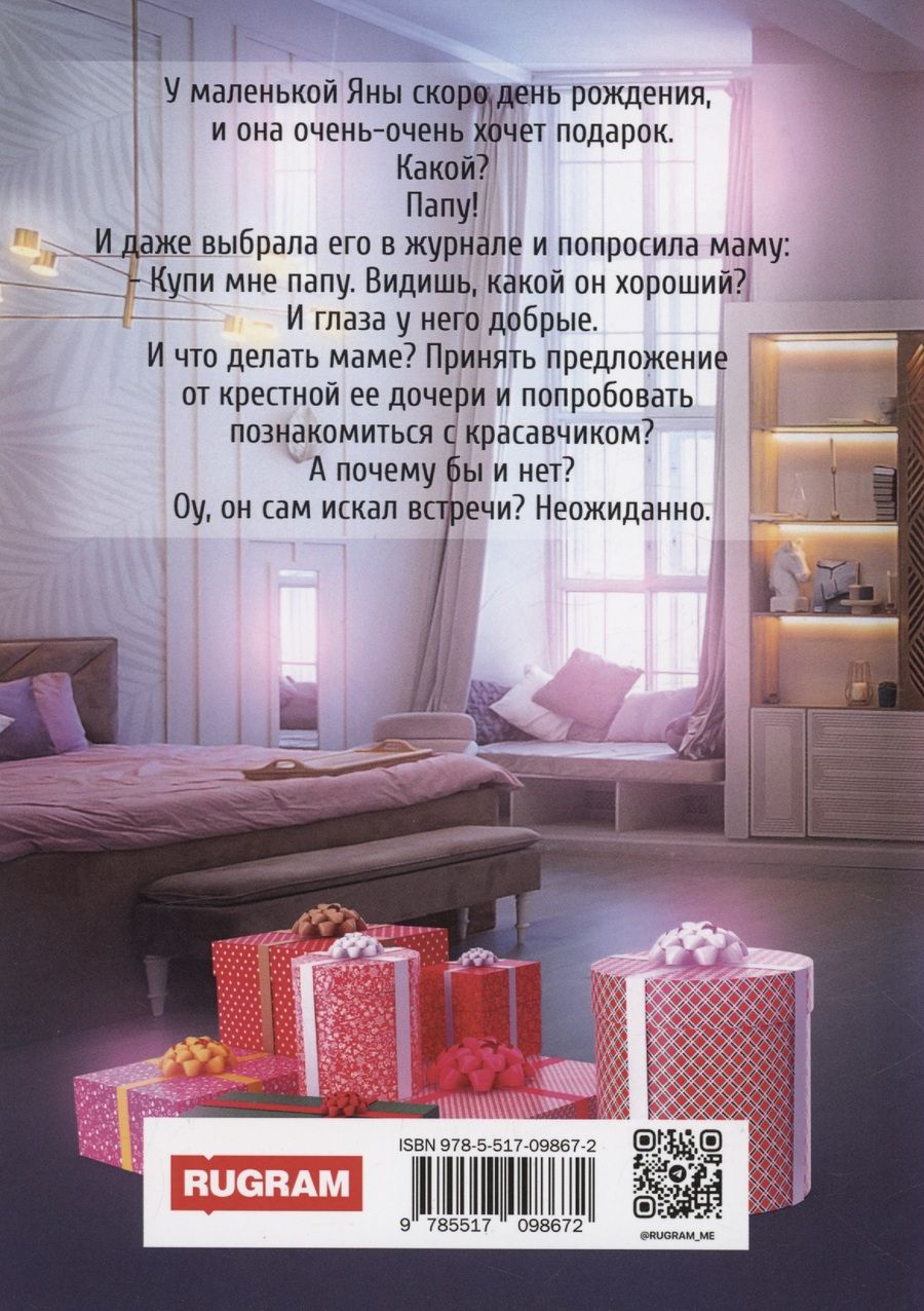 Обложка книги "Любимая: Подарок для дочери"