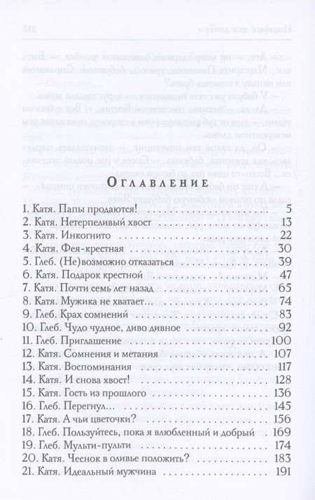 Фотография книги "Любимая: Подарок для дочери"