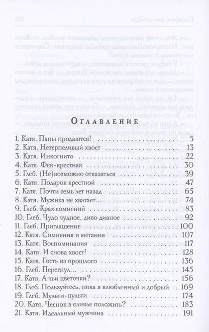 Фотография книги "Любимая: Подарок для дочери"