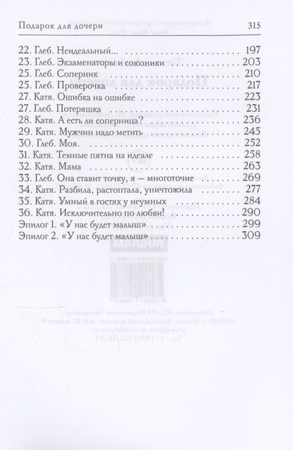 Фотография книги "Любимая: Подарок для дочери"