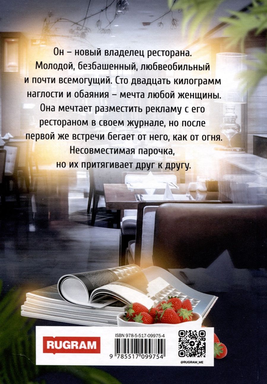 Обложка книги "Любимая: Подарок для Градова"