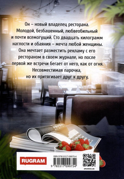 Обложка книги "Любимая: Подарок для Градова"