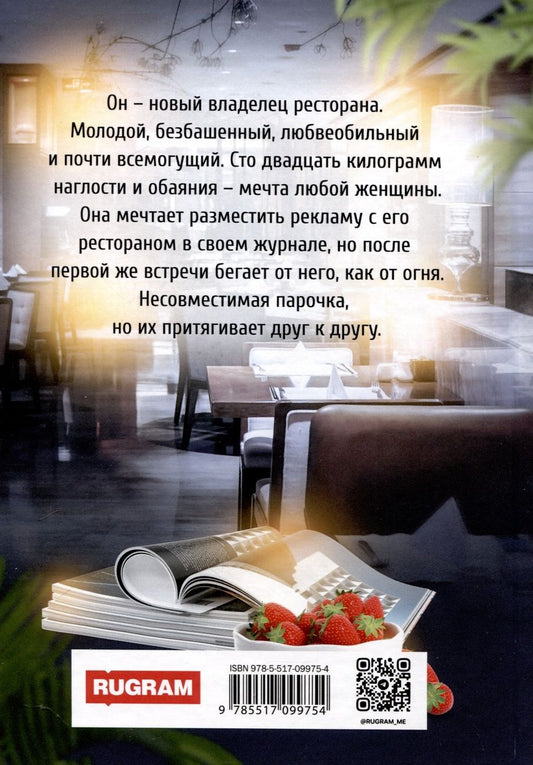 Обложка книги "Любимая: Подарок для Градова"