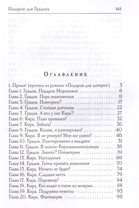 Фотография книги "Любимая: Подарок для Градова"