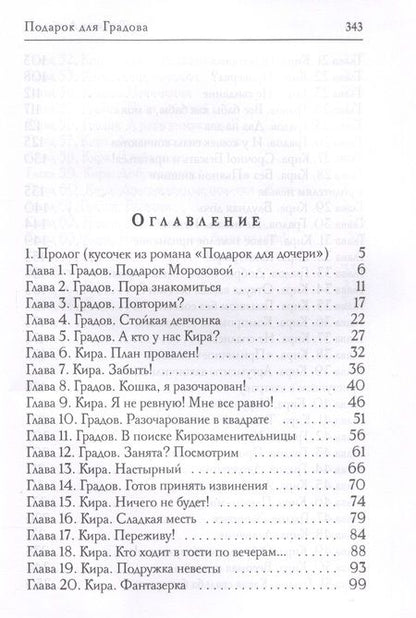 Фотография книги "Любимая: Подарок для Градова"