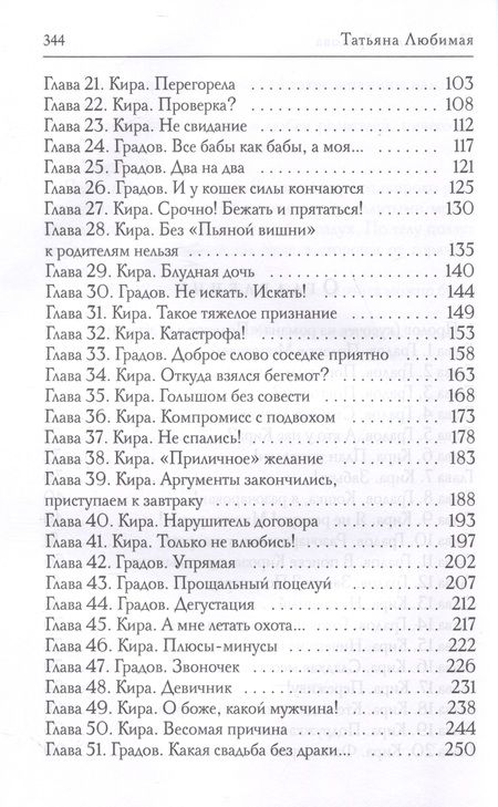 Фотография книги "Любимая: Подарок для Градова"