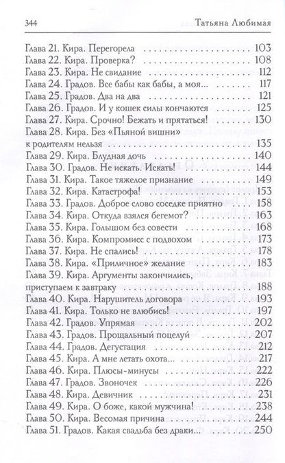 Фотография книги "Любимая: Подарок для Градова"