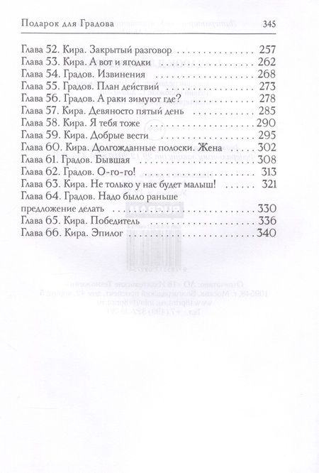 Фотография книги "Любимая: Подарок для Градова"