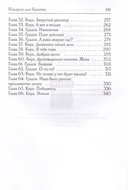 Фотография книги "Любимая: Подарок для Градова"