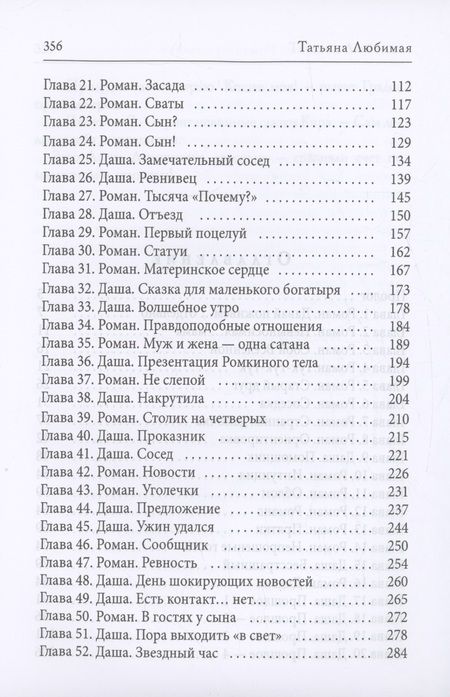 Фотография книги "Любимая: Я тебя тоже люблю. Ромкины подарки"