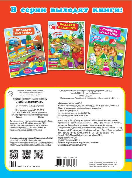 Фотография книги "Любимые игрушки"