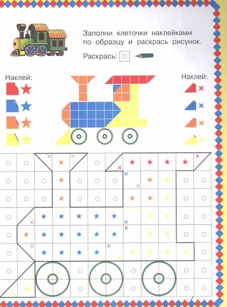 Фотография книги "Любимые игрушки"