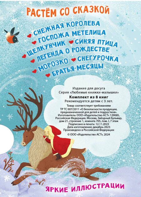 Фотография книги "Любимые книжки-малышки. Набор с коробкой из 8 книг"